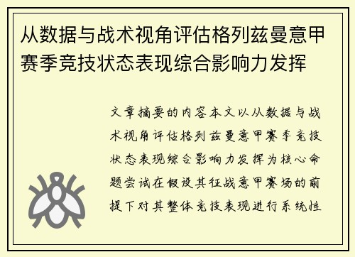 从数据与战术视角评估格列兹曼意甲赛季竞技状态表现综合影响力发挥
