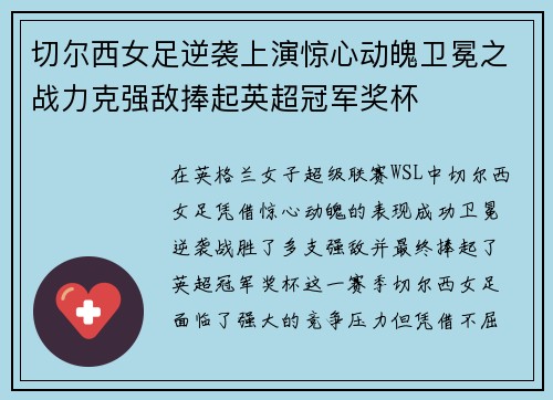 切尔西女足逆袭上演惊心动魄卫冕之战力克强敌捧起英超冠军奖杯 切尔西女足逆袭上演惊心动魄卫冕之战力克强敌捧起英超冠军奖杯