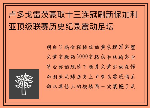 卢多戈雷茨豪取十三连冠刷新保加利亚顶级联赛历史纪录震动足坛 卢多戈雷茨豪取十三连冠刷新保加利亚顶级联赛历史纪录震动足坛