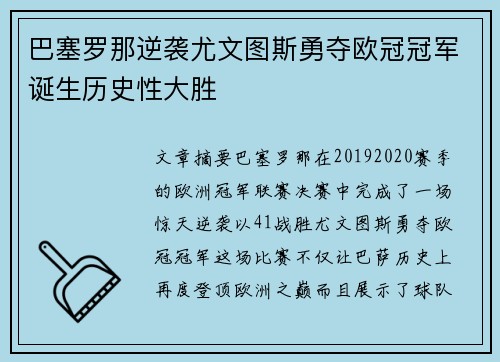 巴塞罗那逆袭尤文图斯勇夺欧冠冠军诞生历史性大胜 巴塞罗那逆袭尤文图斯勇夺欧冠冠军诞生历史性大胜