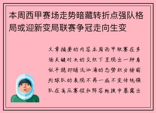 本周西甲赛场走势暗藏转折点强队格局或迎新变局联赛争冠走向生变