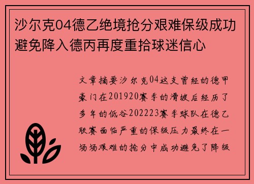 沙尔克04德乙绝境抢分艰难保级成功避免降入德丙再度重拾球迷信心