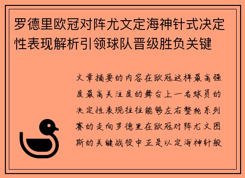 罗德里欧冠对阵尤文定海神针式决定性表现解析引领球队晋级胜负关键 罗德里欧冠对阵尤文定海神针式决定性表现解析引领球队晋级胜负关键