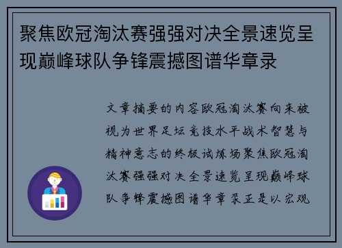 聚焦欧冠淘汰赛强强对决全景速览呈现巅峰球队争锋震撼图谱华章录